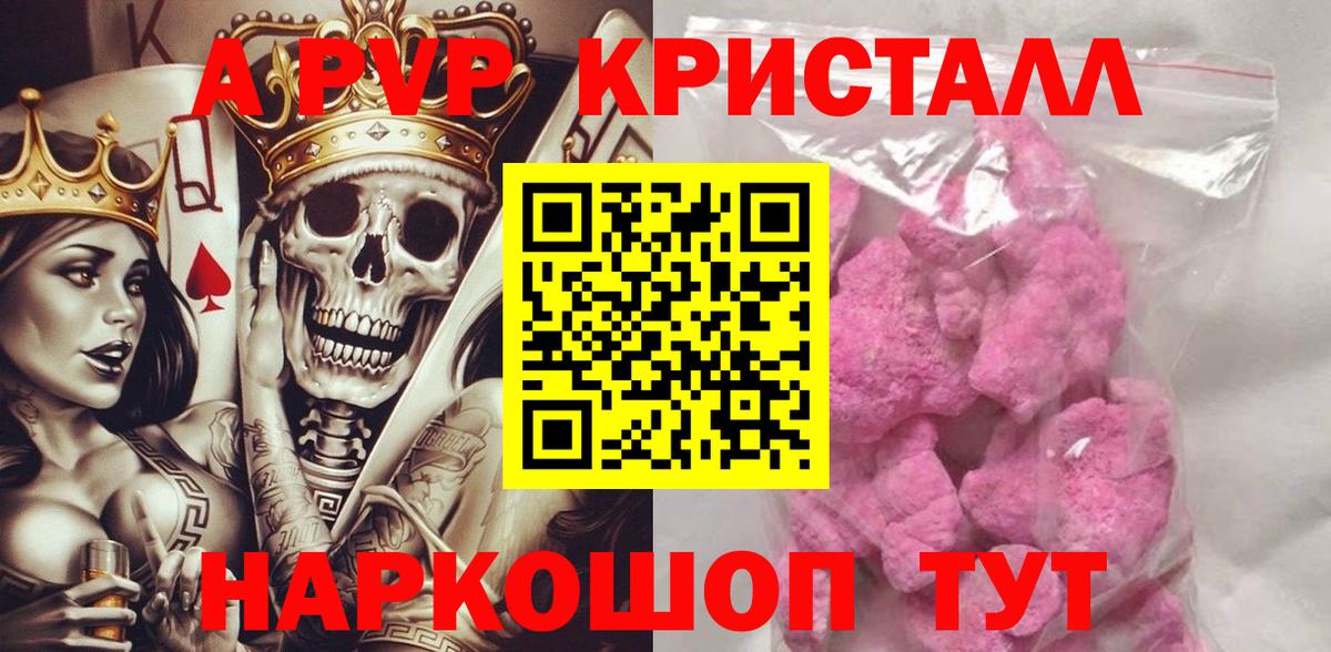 Альфа ПВП  Alfa_PVP VHQ  Нерюнгри  Вход с VPN  A-PVP СК КРИС  Alpha-PVP кристаллы 