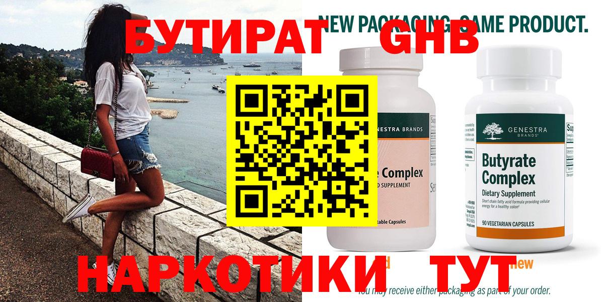 Нерюнгри  Бутират буратино  БУТИРАТ  Вход с VPN 