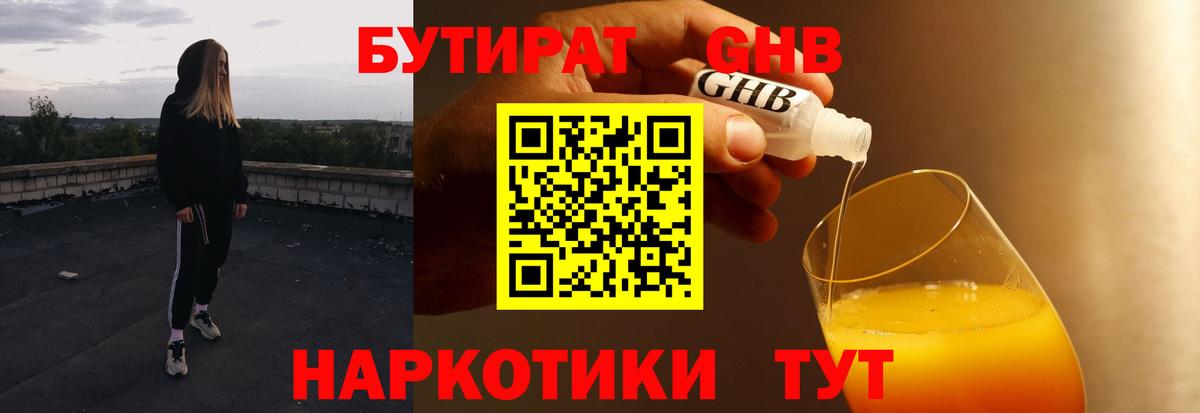 Бутират GHB Нерюнгри