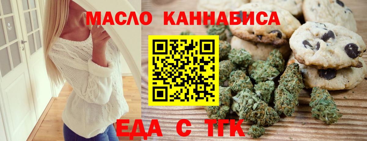 Еда ТГК конопля  Вход с VPN  Нерюнгри 