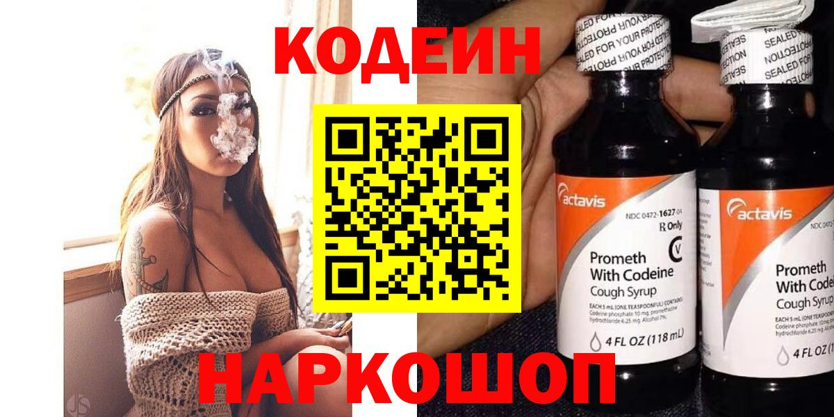 Codein Purple Drank  Codein напиток Lean (лин)  Нерюнгри  Вход с VPN 