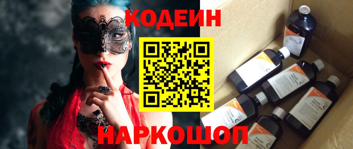 Кодеиновый сироп Lean напиток Lean (лин) Нерюнгри
