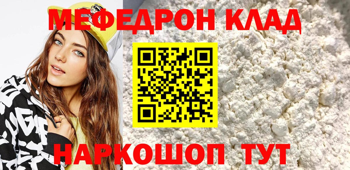 OMG ТОР  МЯУ-МЯУ mephedrone  Вход с VPN  МЯУ-МЯУ  МЯУ-МЯУ 4 MMC  Нерюнгри 